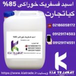 فروش اسید فسفریک خوراکی85%