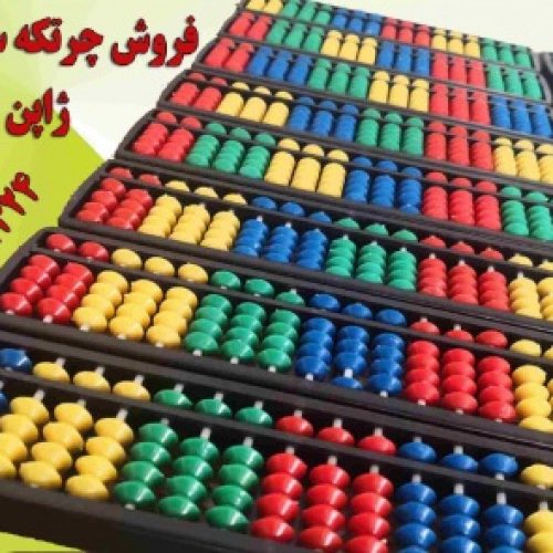 چرتکه