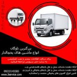 حمل و نقل یخچالداران پیرانشهر
