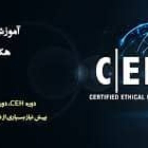 شبکه                 CEH