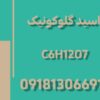 تولید و فروش اسید گلوگونیک  و اسید های فلوئور پایه