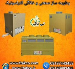 دستگاه رطوبت ساز قارچ  | مه ساز التراسونیک قارچ 09199762163