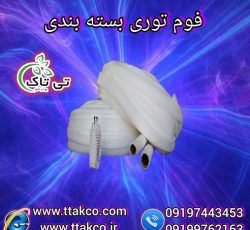 تولید و فروش انواع فوم  پلی اتیلن+فوم توری لانه زنبوری+فوم ضربه گیر ورقه ای 09197443453
