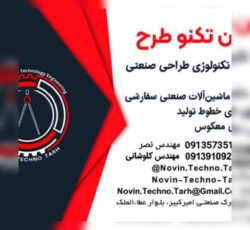 مهندسی تکنولوژی طراحی صنعتی