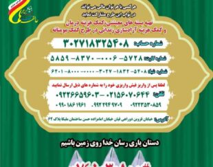 بنیاد بین المللی خیریه آبشار عاطفه ها