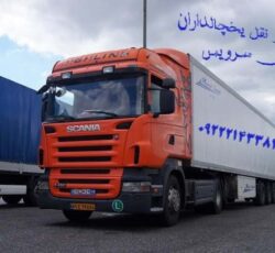 شرکت حمل و نقل باربری یخچالداران اراک