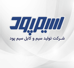 سیم و کابل سیمپود