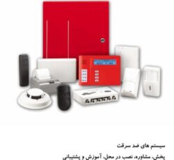 حریق سرخ | فروش و نمایندگی تجهیزات و سیستم های اعلام حریق و اطفاء حریق