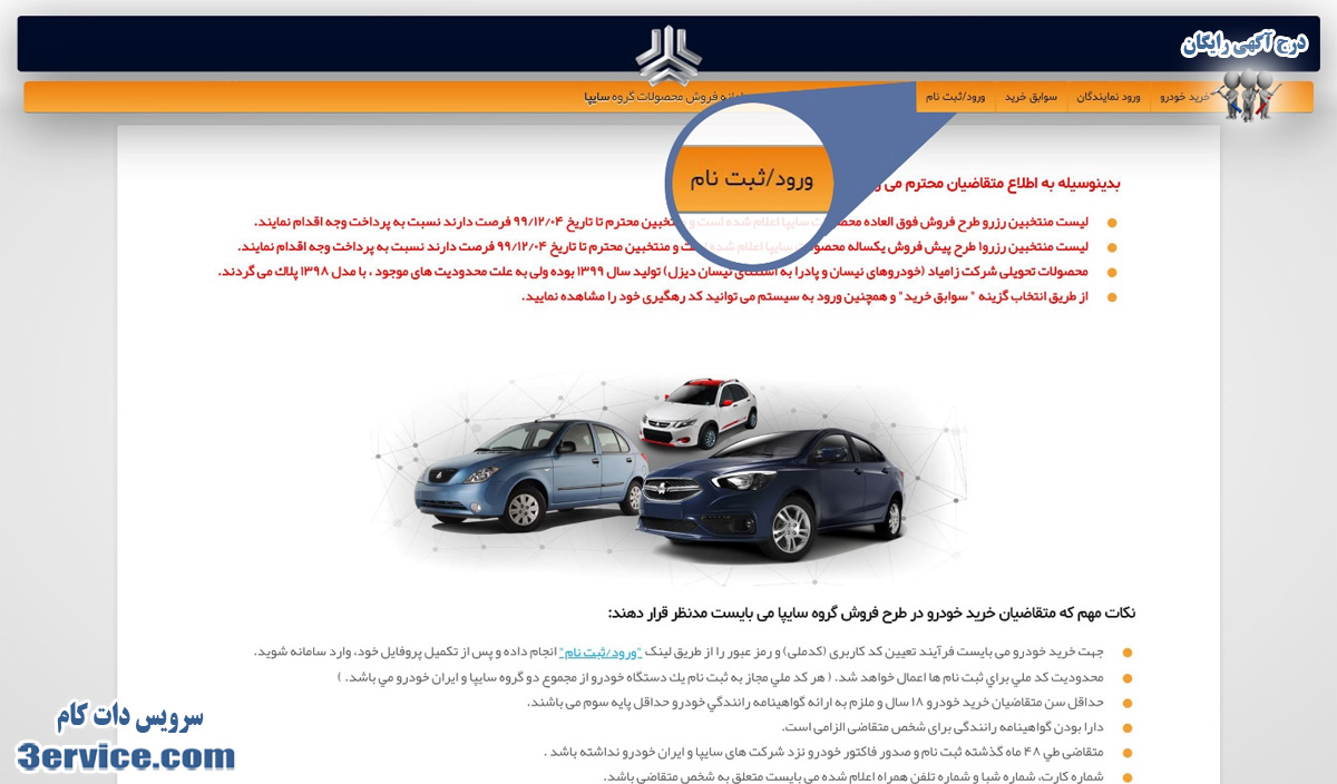 ثبت نام خودرو در سایت سایپا