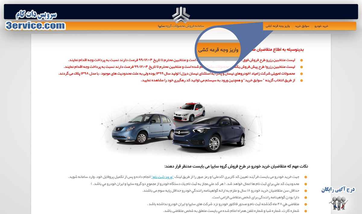 ثبت نام خودرو در سایت سایپا