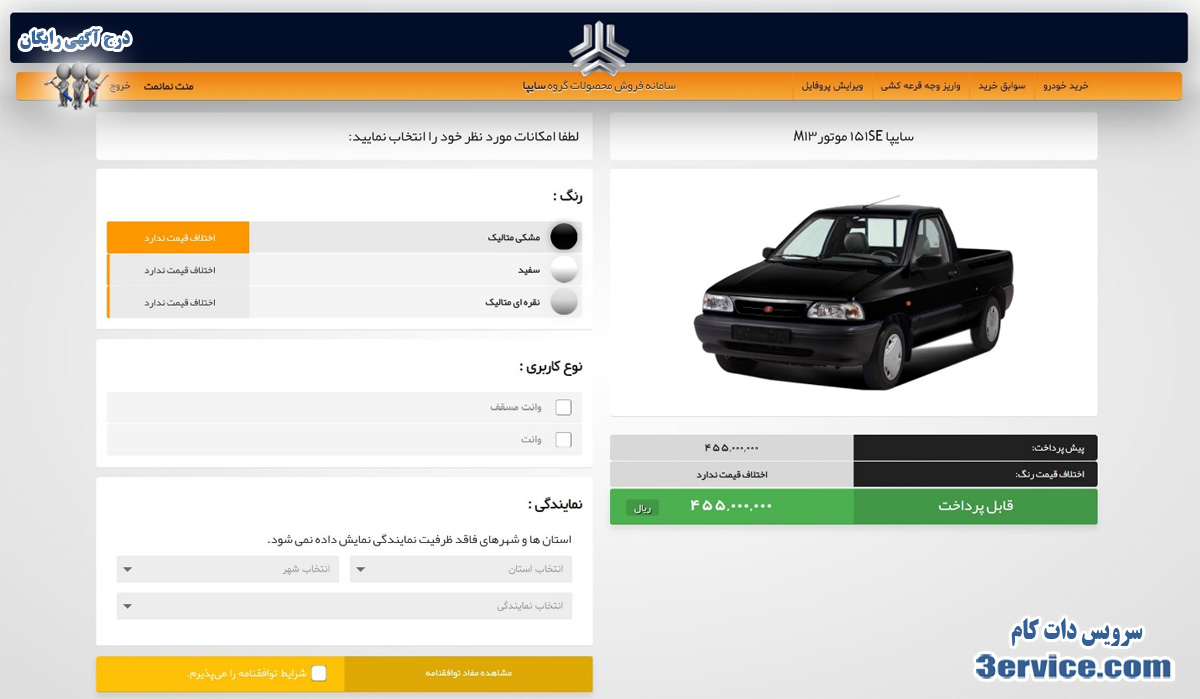 ثبت نام خودرو در سایت سایپا