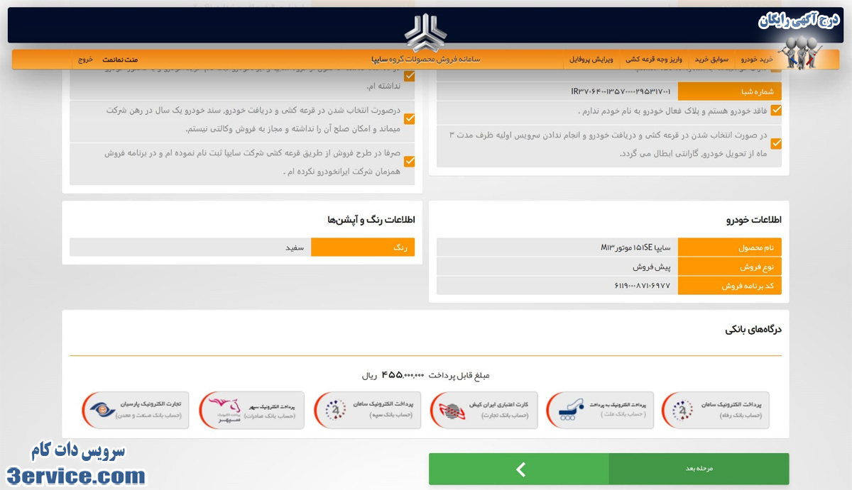 ثبت نام خودرو در سایت سایپا