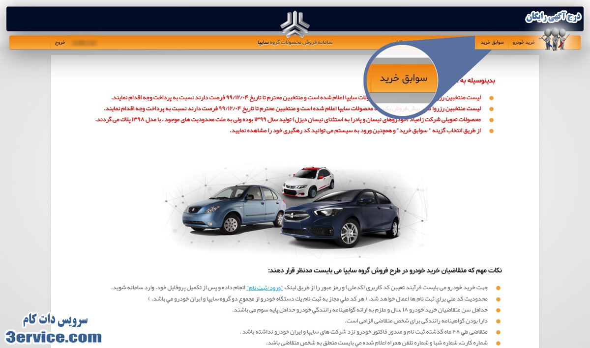 ثبت نام خودرو در سایت سایپا