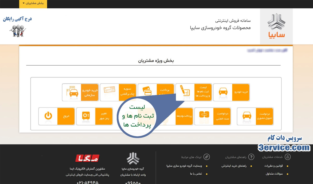 ثبت نام خودرو در سایت سایپا