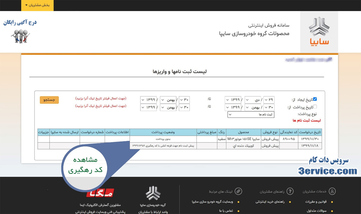 ثبت نام خودرو در سایت سایپا