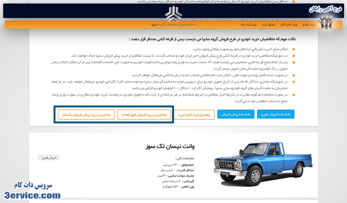 ثبت نام خودرو در سایت سایپا
