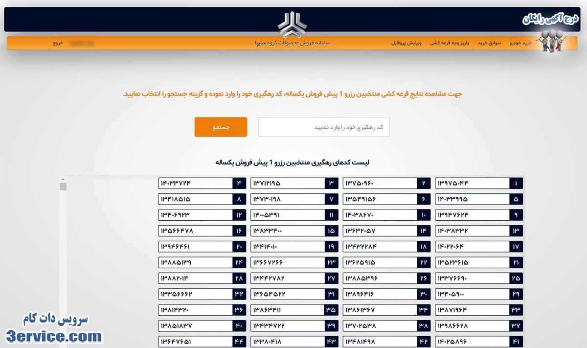 ثبت نام خودرو در سایت سایپا