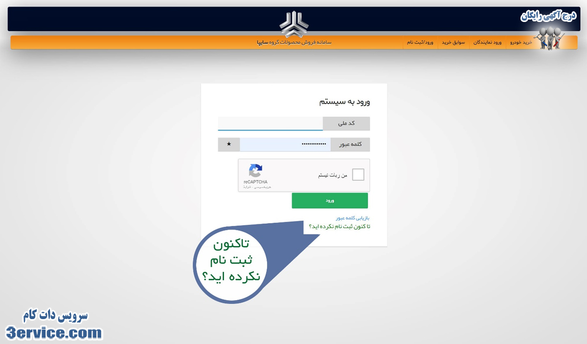 ثبت نام خودرو در سایت سایپا