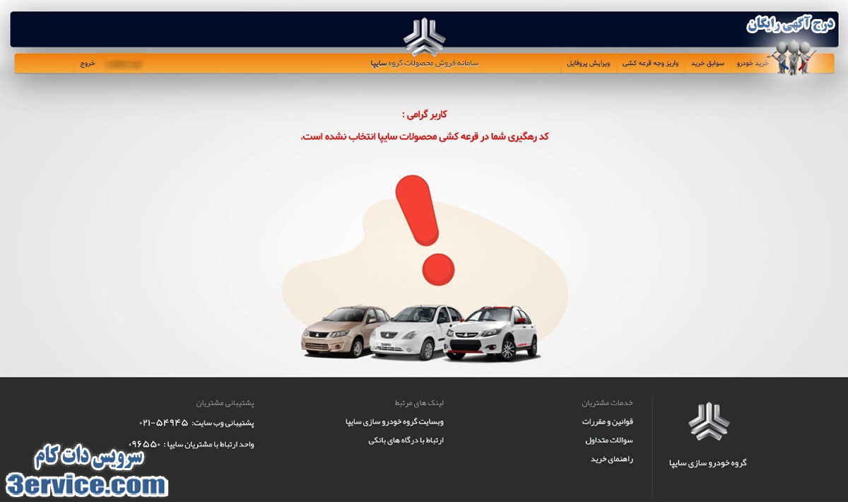 ثبت نام خودرو در سایت سایپا