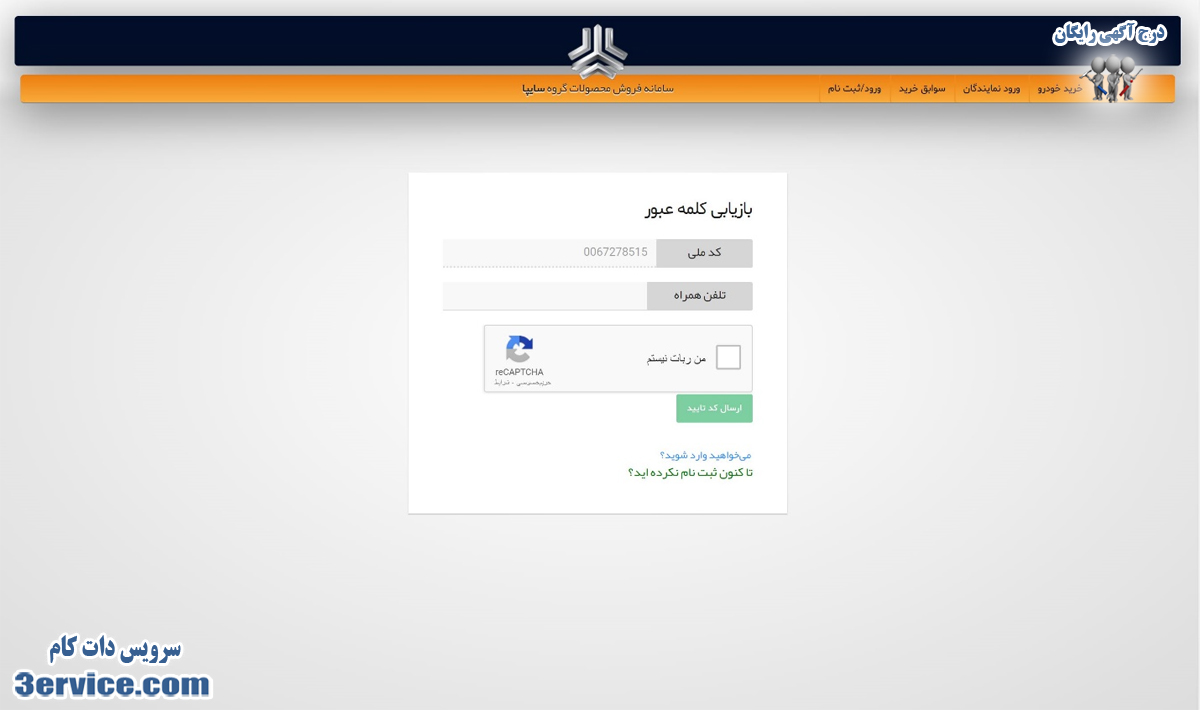 ثبت نام خودرو در سایت سایپا
