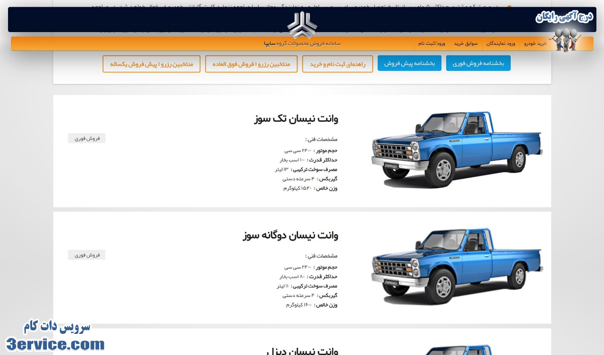 ثبت نام خودرو در سایت سایپا