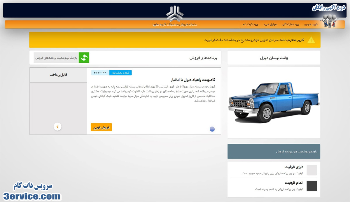 ثبت نام خودرو در سایت سایپا