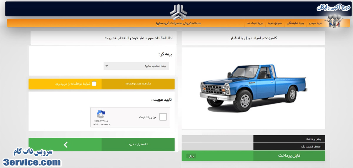 ثبت نام خودرو در سایت سایپا