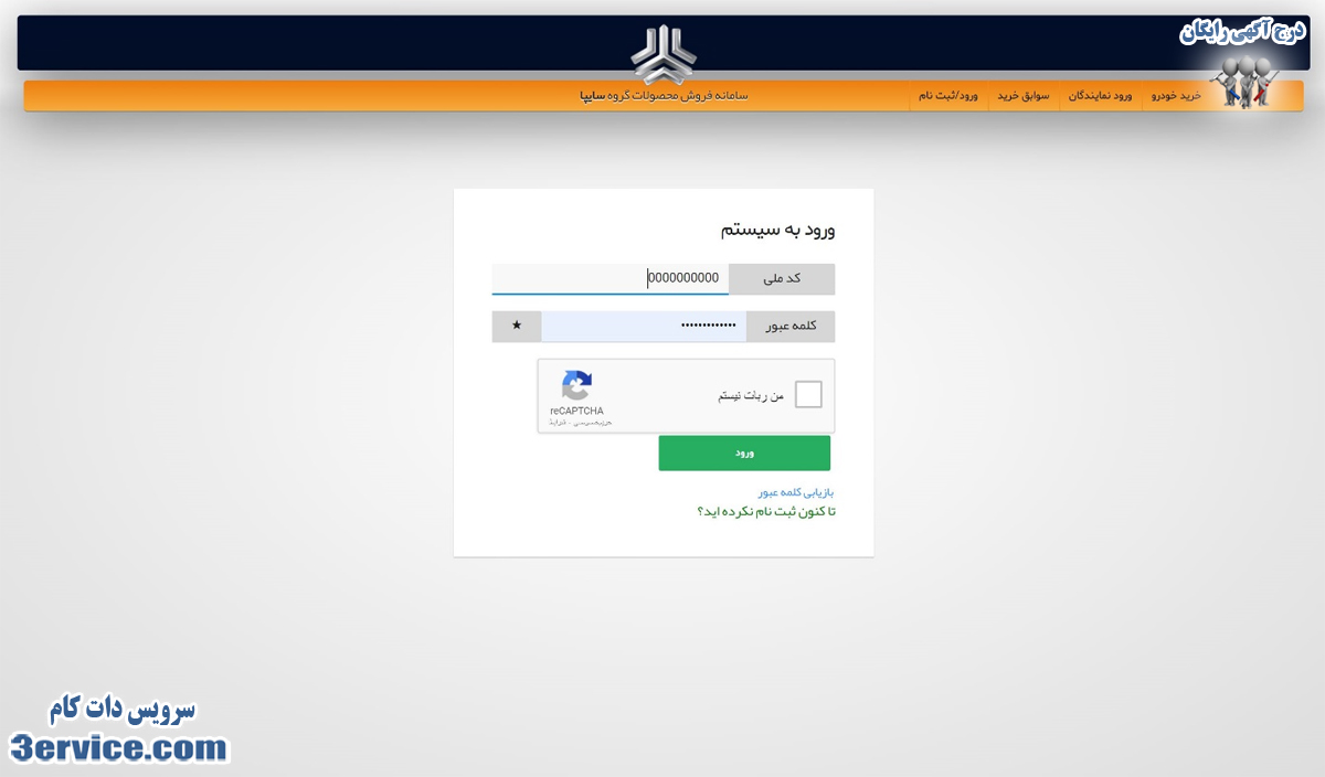 ثبت نام خودرو در سایت سایپا
