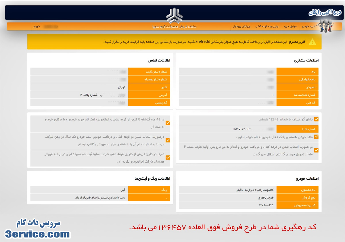 ثبت نام خودرو در سایت سایپا