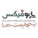 پارتوفیکس (مرجع تخصصی قطعات وخدمات پس از فروش لپ تاپ)