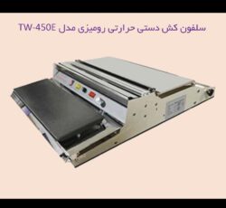 سلفون کش دستی حرارتی رومیزی ، سلفون کش قارچ 09199762163