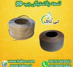 قیمت تسمه پلاستیکی سبز : بادوام و محکم، تحویل فوری  09197443453