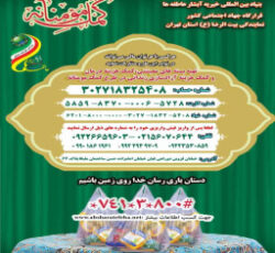 بنیاد بین المللی خیریه آبشار عاطفه ها