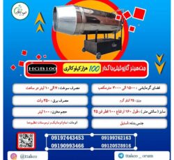 جت هیتر گازوئیلی ، هیتر کابینتی گازوئیلی 09199762163