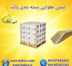 نبشی مقوایی ، نبشی بسته بندی پالت