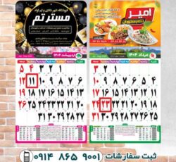 تقویم روزشمار نشاندار 1404