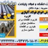 فولاد 1221-ميلگرد 1221