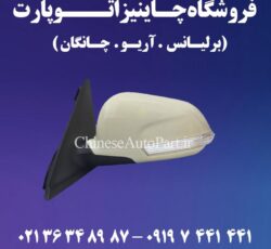 پخش لوازم یدکی آریو ARIO