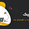 طراحی سایت وردپرس توسط تیم سایت سازه