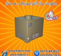 رطوبت ساز التراسونیک ، مه ساز ، مه پاش