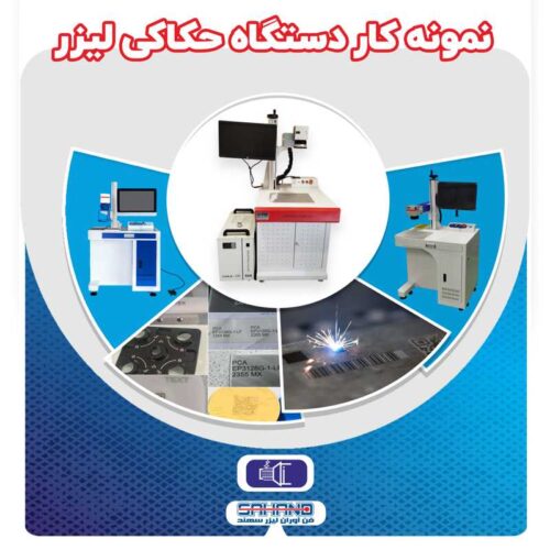 فروش دستگاه حکاکی لیزری فایبر