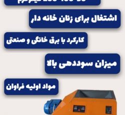 دستگاه تولید الیاف از ضایعات بطری های پلاستیکی (PET)