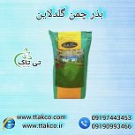فروش بذر چمن کوتاه با کیفیت بی نظیر 09197443453