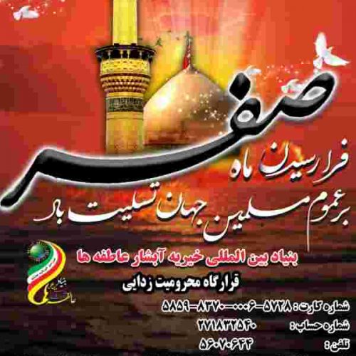بنیاد بین المللی خیریه آبشار عاطفه ها