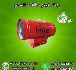 قیمت خرید جت هیتر گازی 25000 هزار سقف کشسان