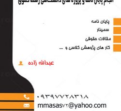 انجام پایان نامه رشته حقوق