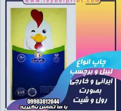 چاپ لیبل خارجی و ایرانی