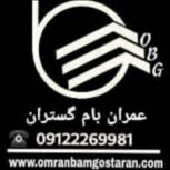 فروش،پخش و صادرات انواع قیر و ایزوگام ایران،دلیجان،شرق
