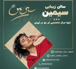 فر دائم مو در تهران 09125151870