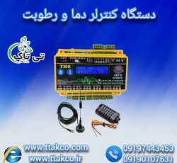 خرید و قیمت دستگاه کنترل دما و رطوبت